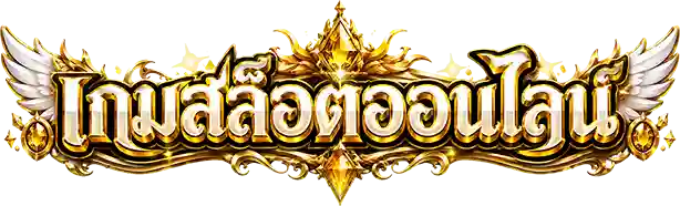 บาคาร่าออนไลน์ gameslotonline พลิกแพลงกลยุทธ์ เอาชนะรวดเร็ว